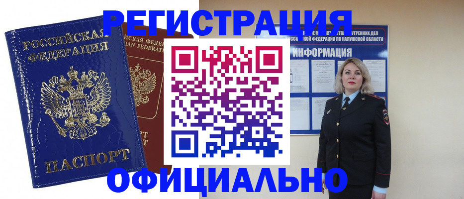 купить прописку в Калужской области